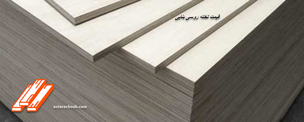 قیمت تخته روسی بنایی